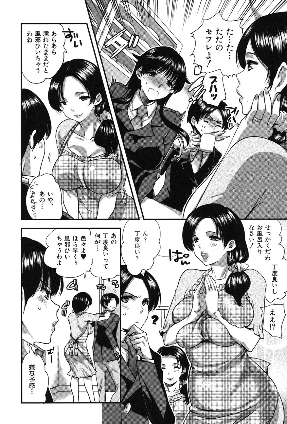 彼女の異常な発情 Page.99