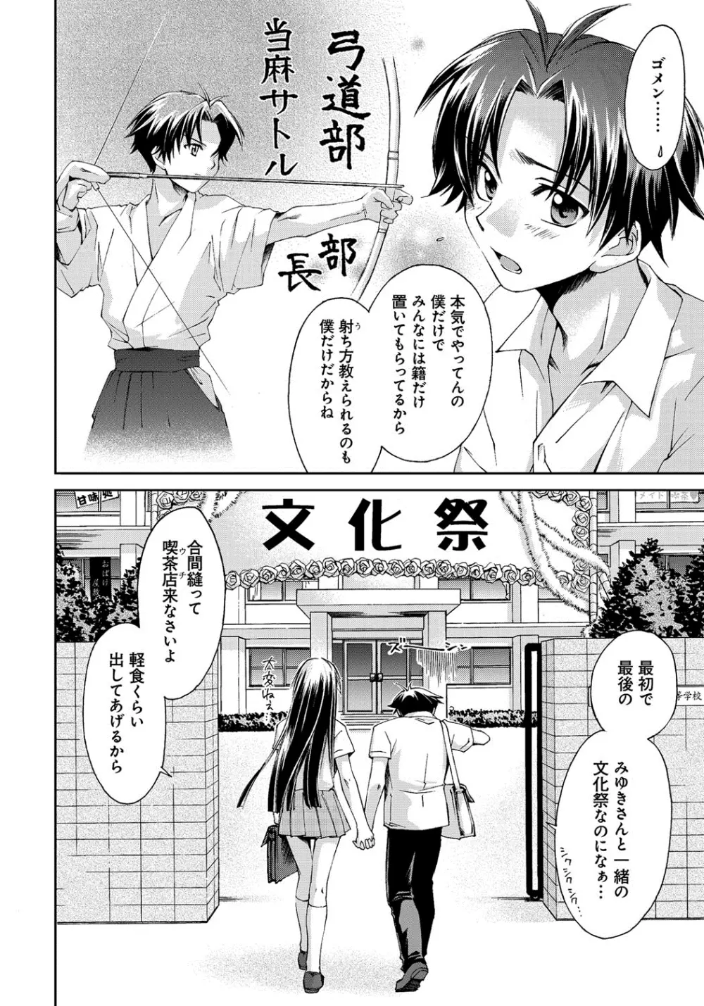 放課後らぶろわいやる Page.11