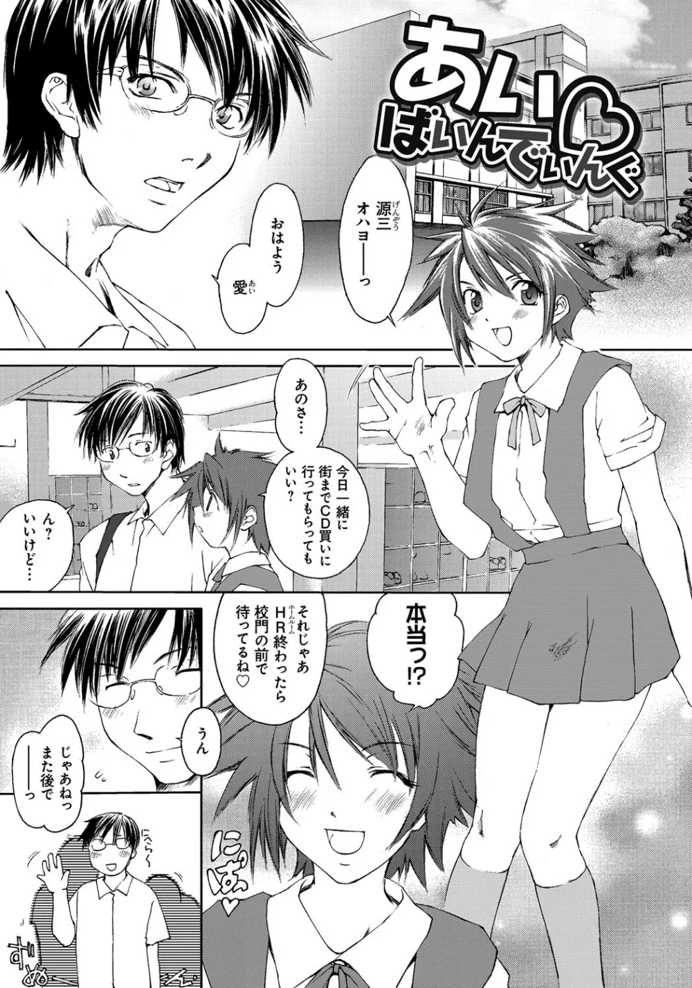 放課後らぶろわいやる Page.138