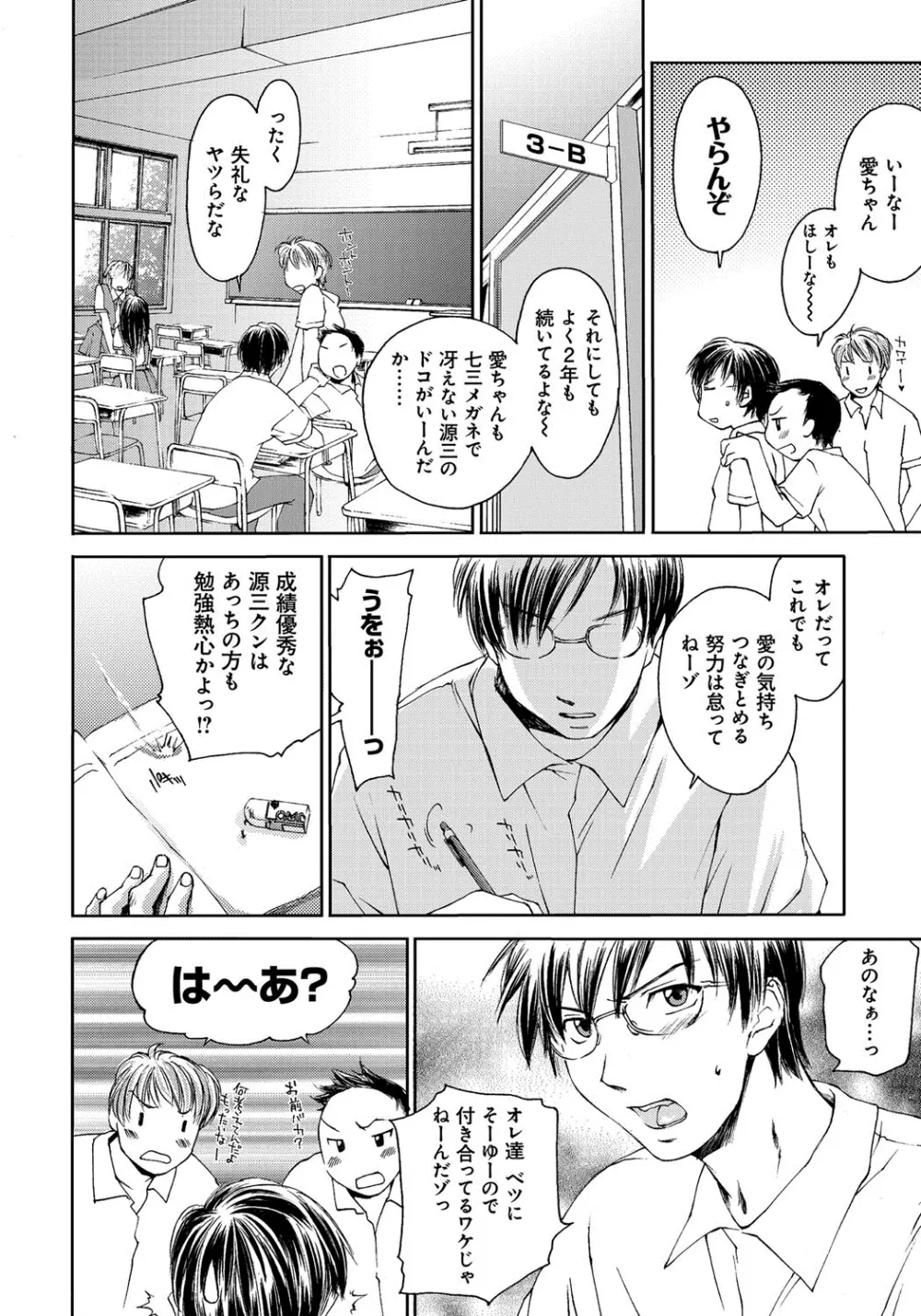 放課後らぶろわいやる Page.139