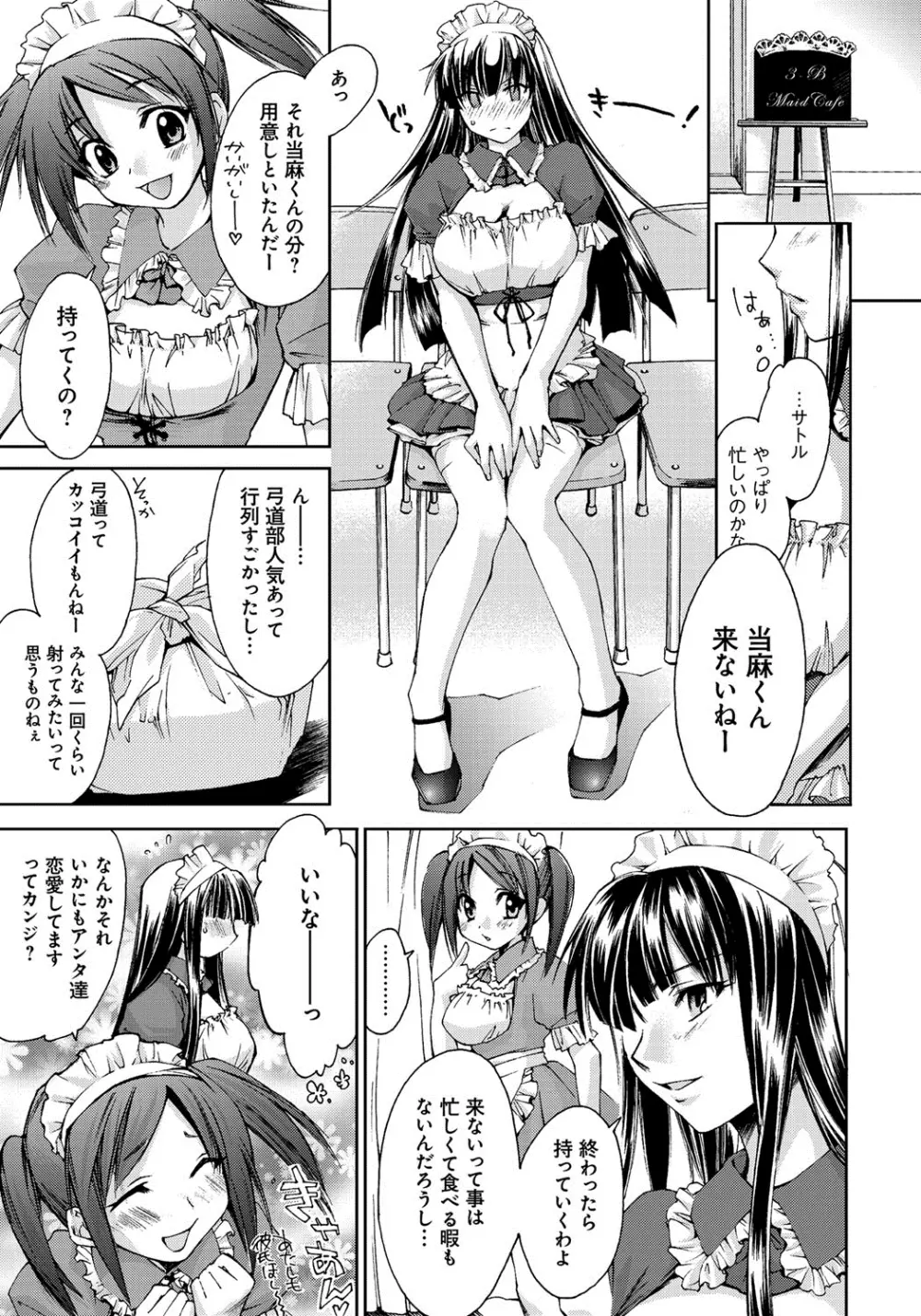 放課後らぶろわいやる Page.14