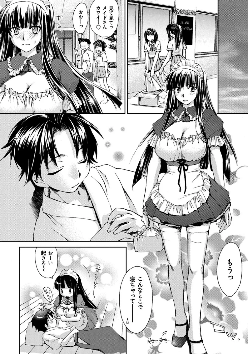 放課後らぶろわいやる Page.15