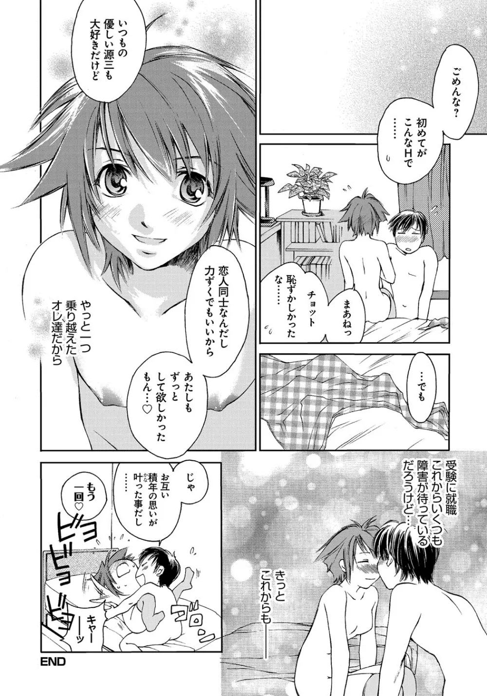 放課後らぶろわいやる Page.155