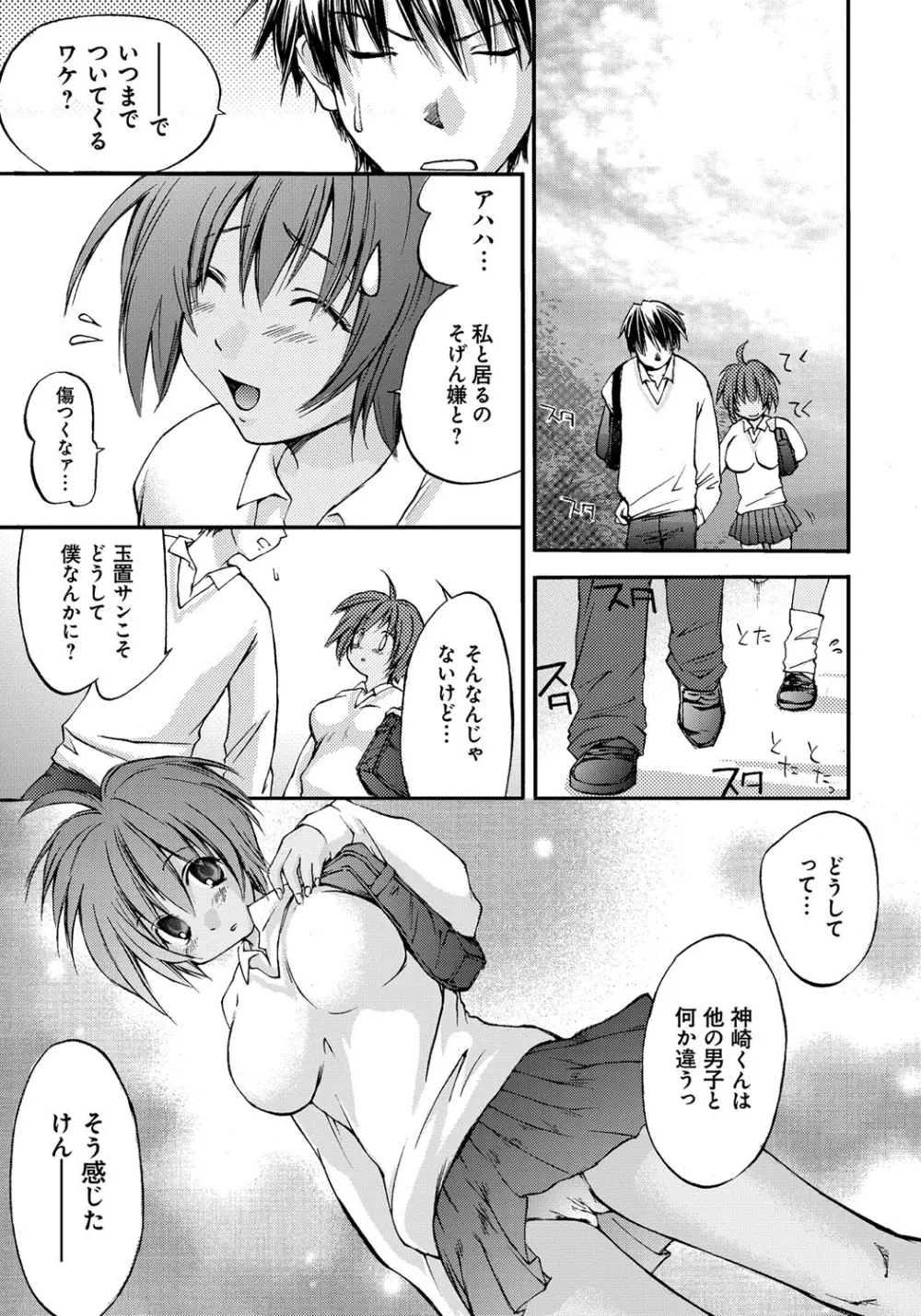 放課後らぶろわいやる Page.160