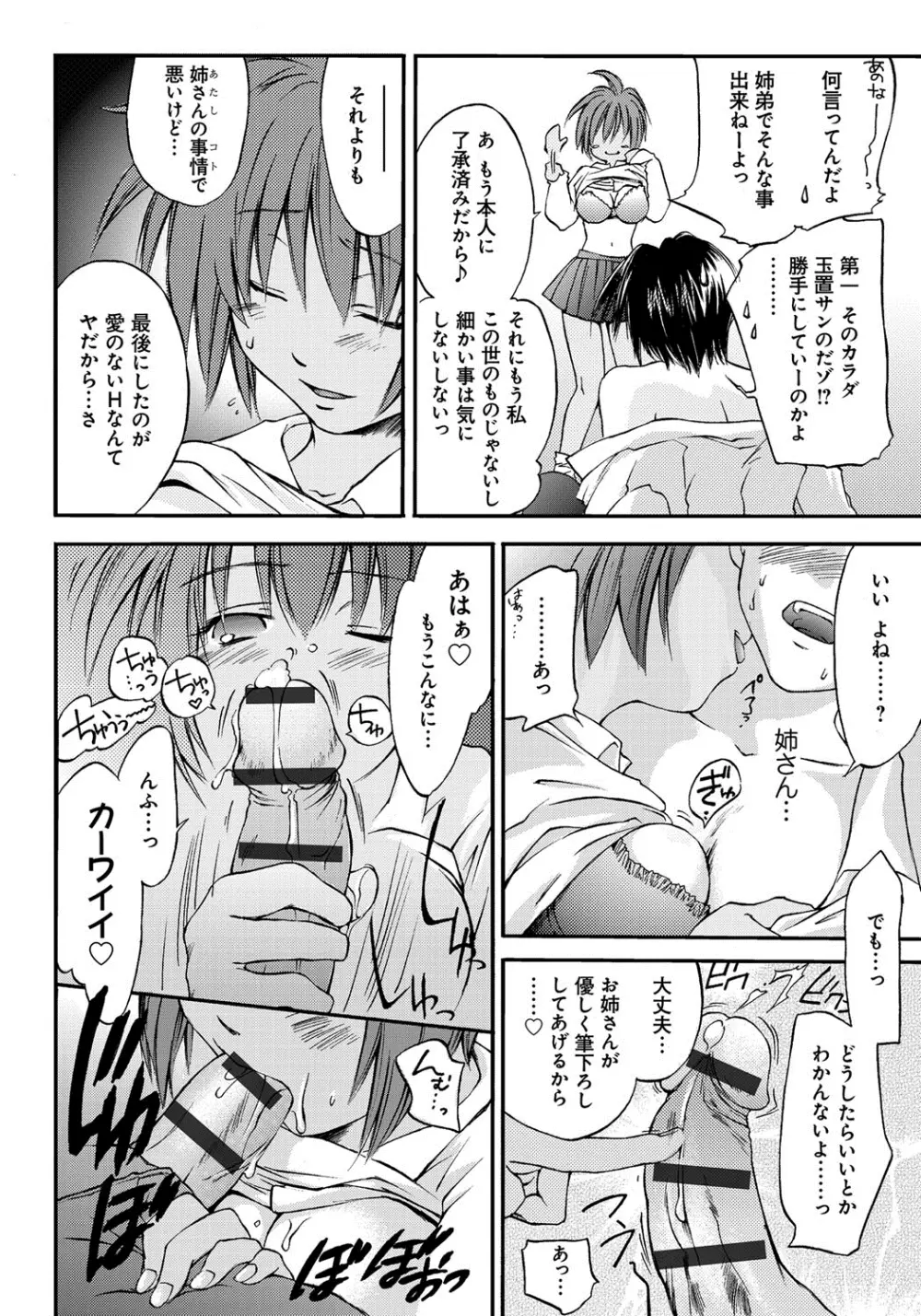 放課後らぶろわいやる Page.165