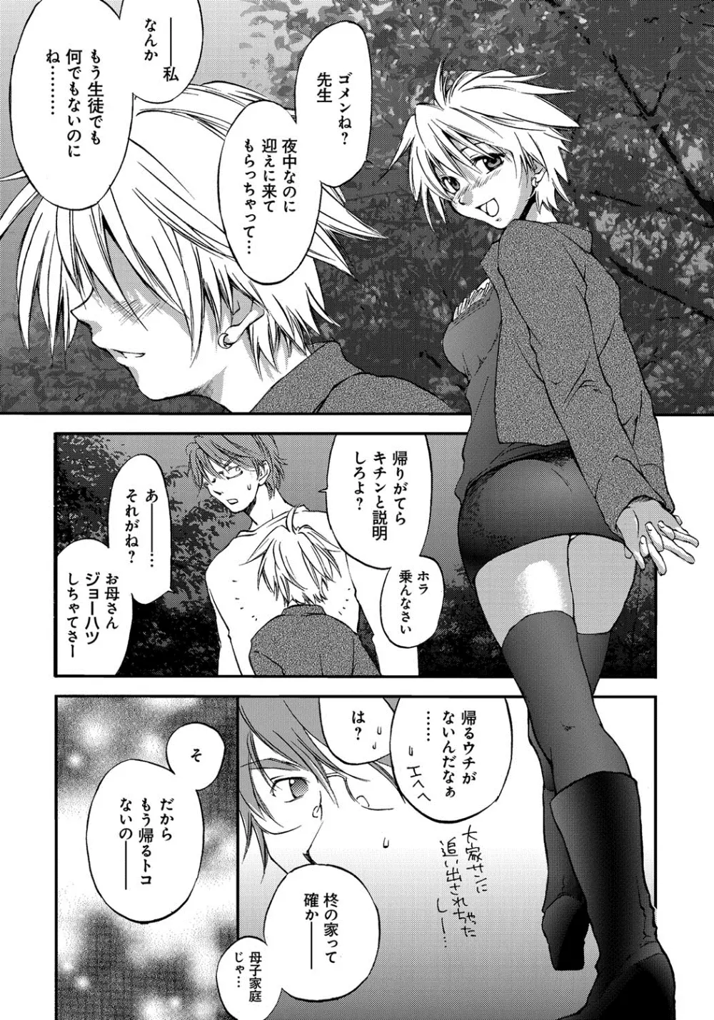 放課後らぶろわいやる Page.175