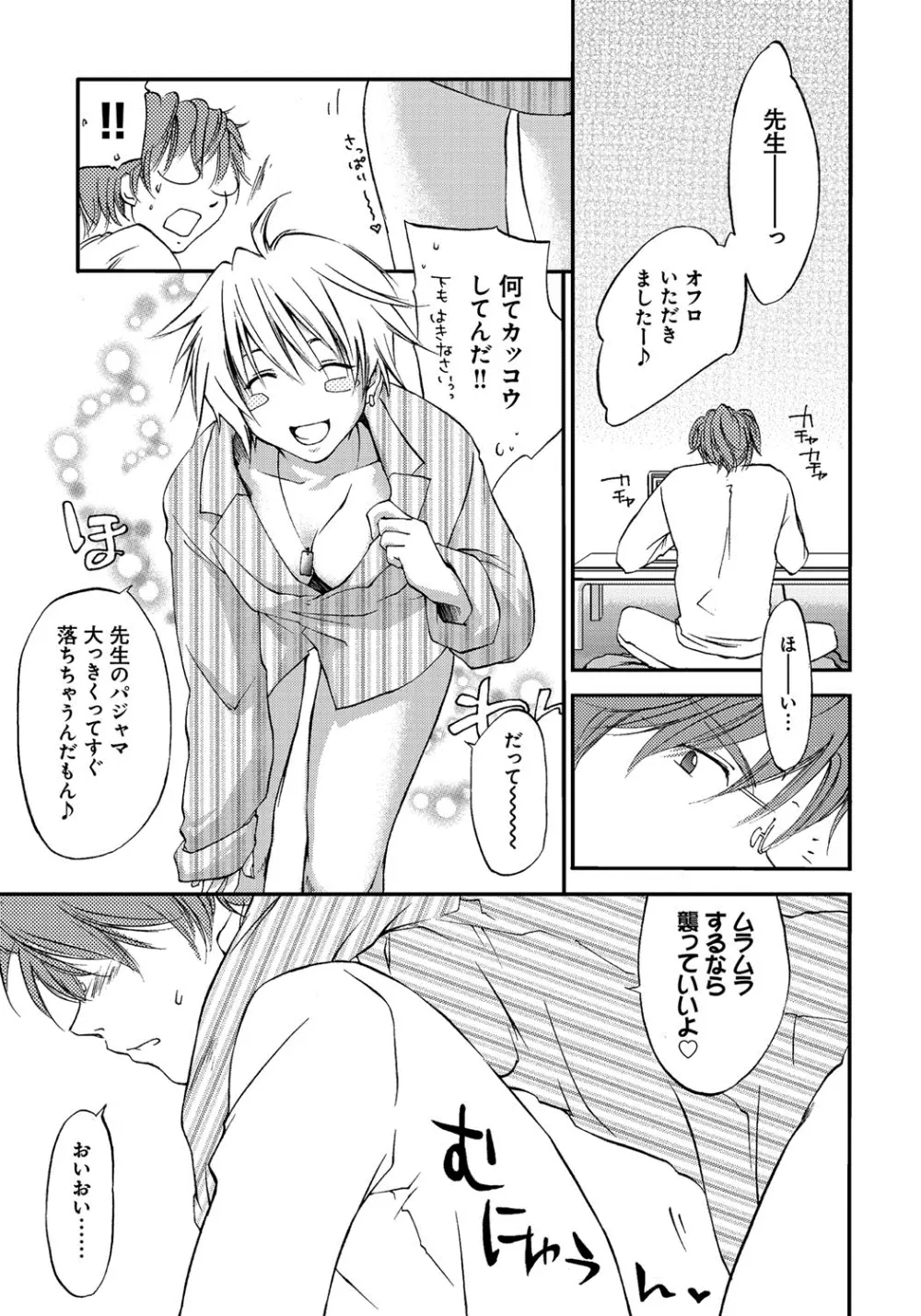 放課後らぶろわいやる Page.176