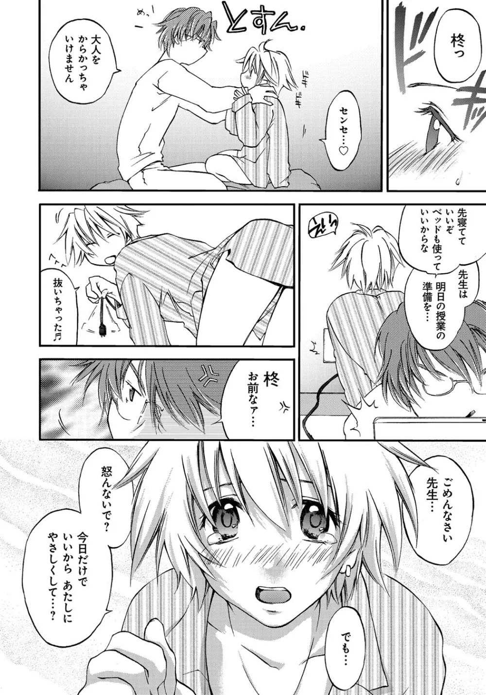 放課後らぶろわいやる Page.177