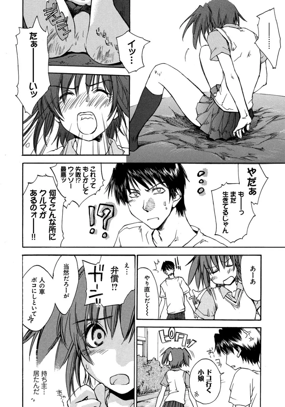 放課後らぶろわいやる Page.195