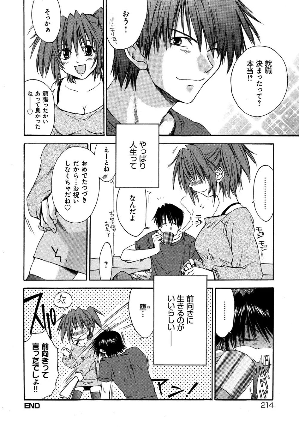 放課後らぶろわいやる Page.213