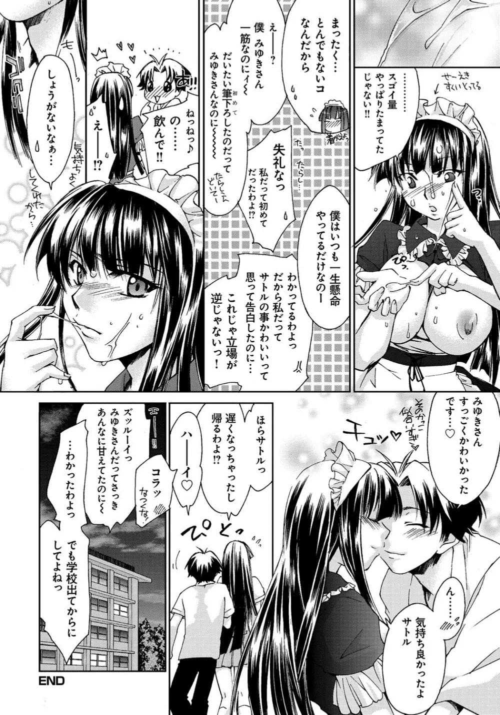 放課後らぶろわいやる Page.27