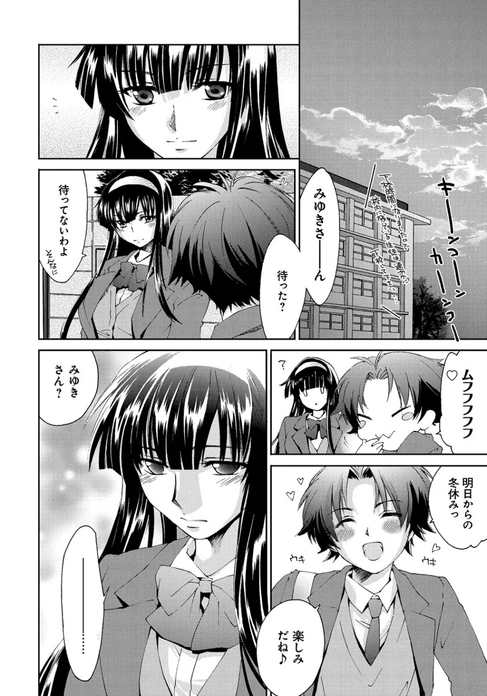 放課後らぶろわいやる Page.29