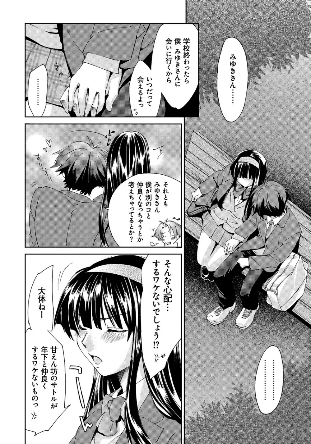 放課後らぶろわいやる Page.33