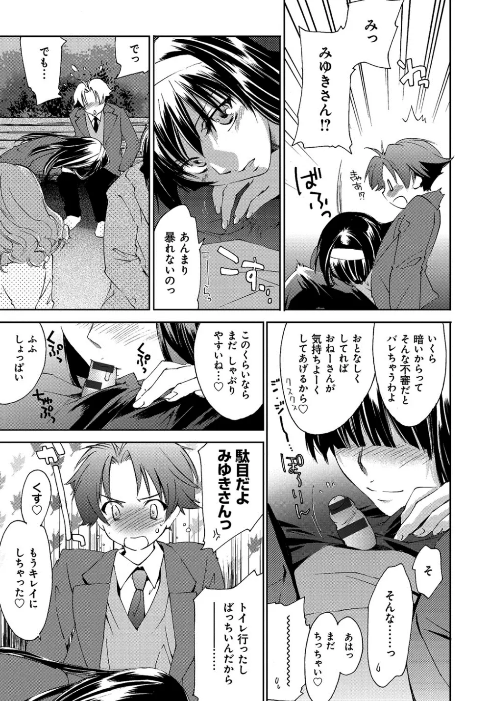 放課後らぶろわいやる Page.36