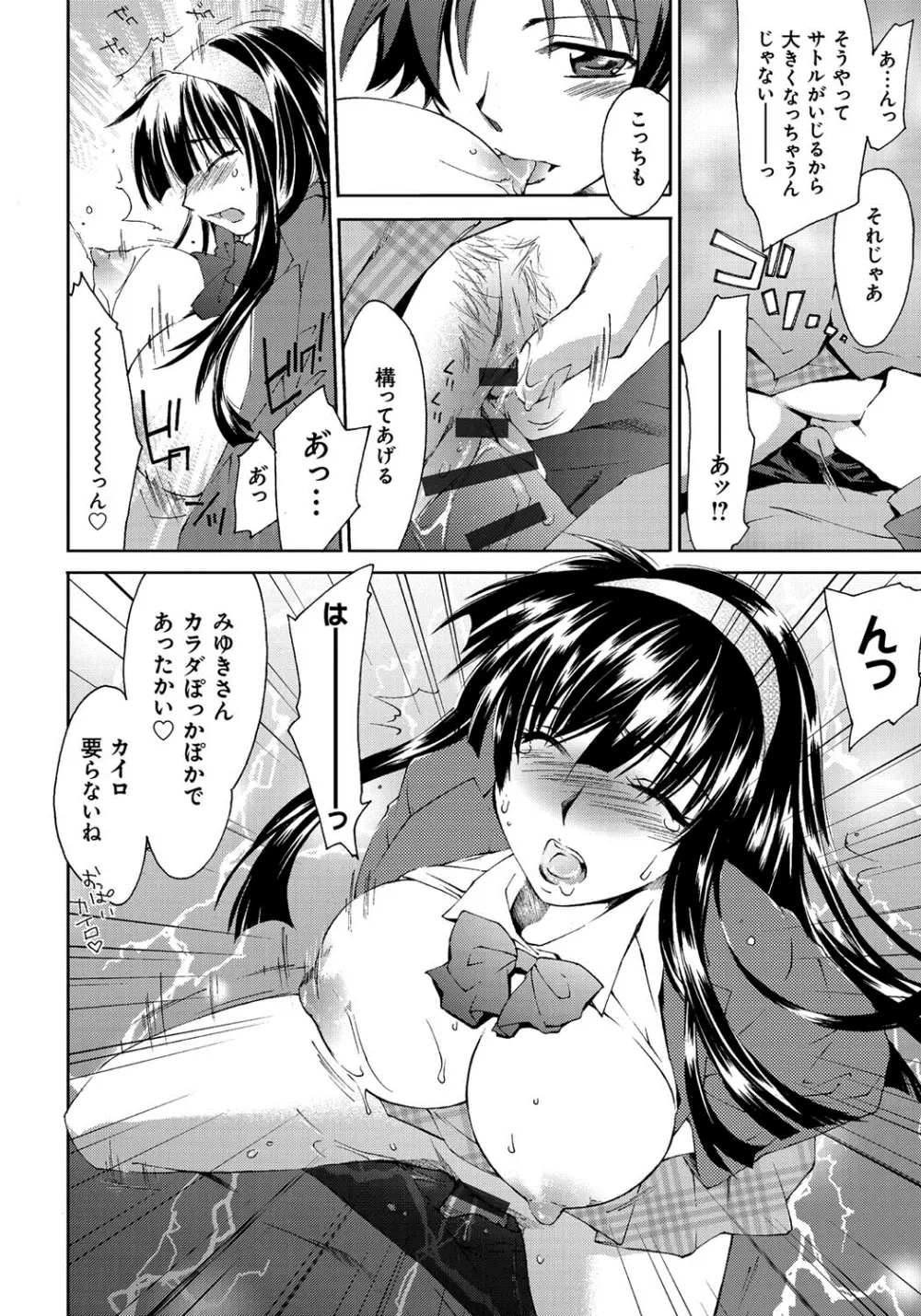 放課後らぶろわいやる Page.41