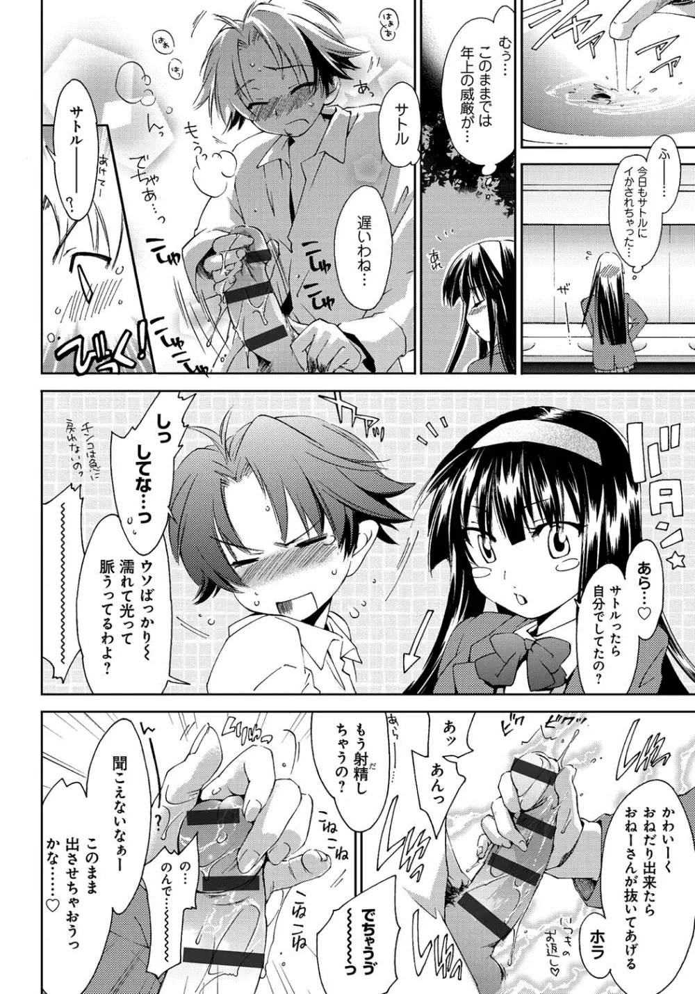 放課後らぶろわいやる Page.47