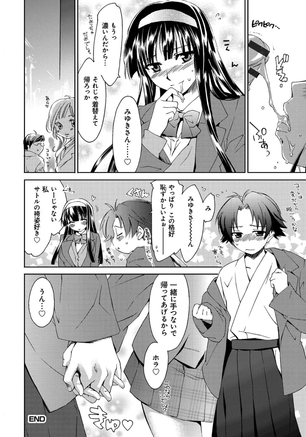 放課後らぶろわいやる Page.49