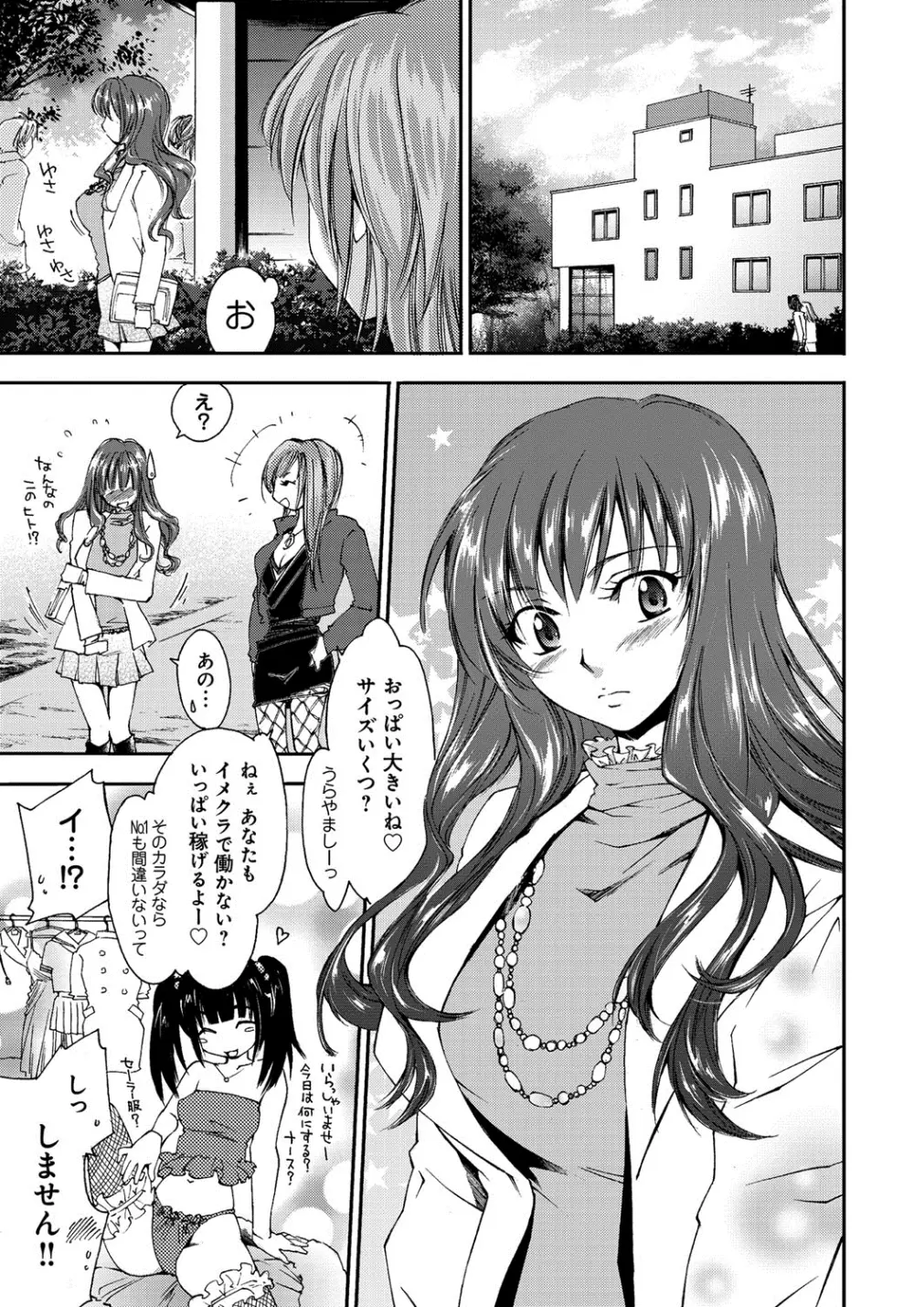 放課後らぶろわいやる Page.50