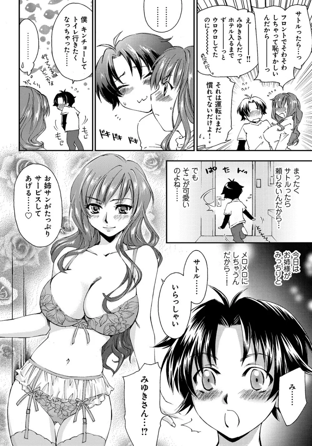 放課後らぶろわいやる Page.55