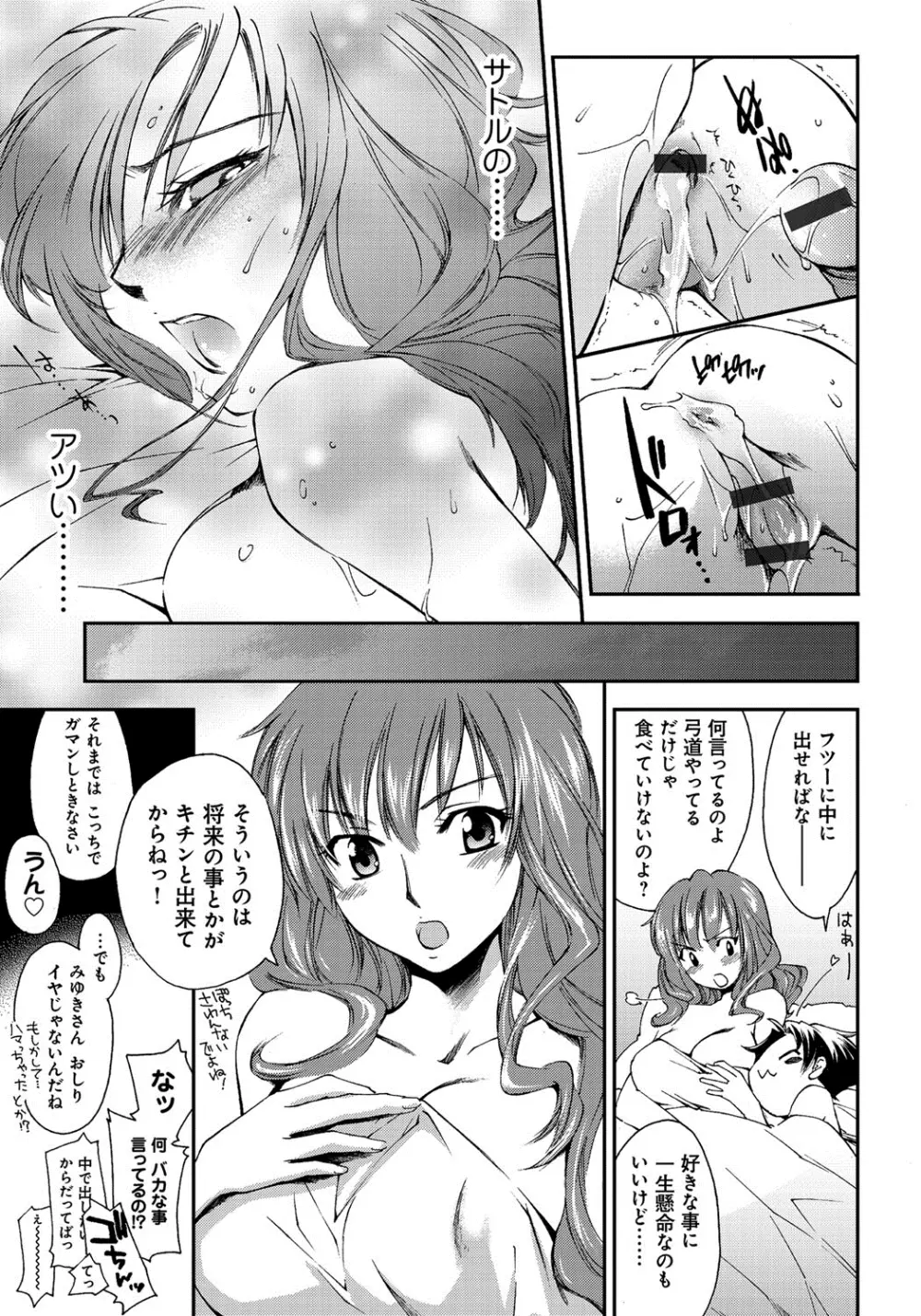 放課後らぶろわいやる Page.68