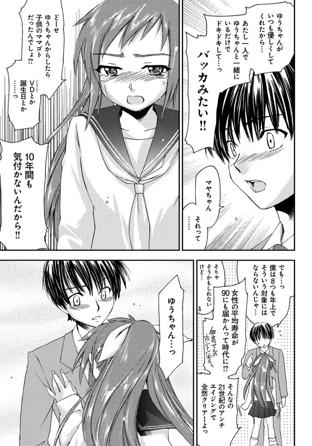 放課後らぶろわいやる Page.78