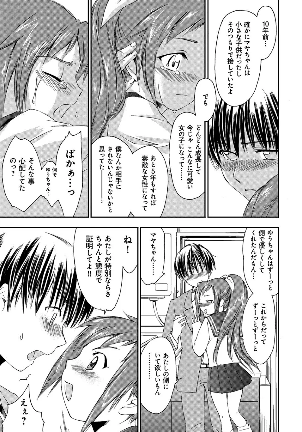 放課後らぶろわいやる Page.80