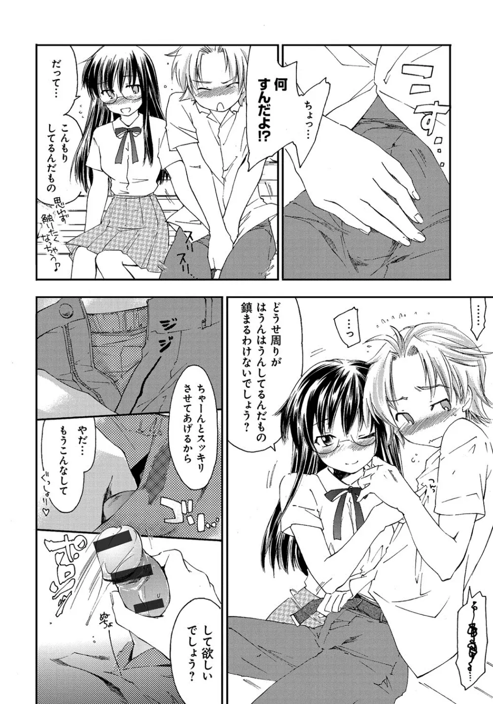 放課後らぶろわいやる Page.99