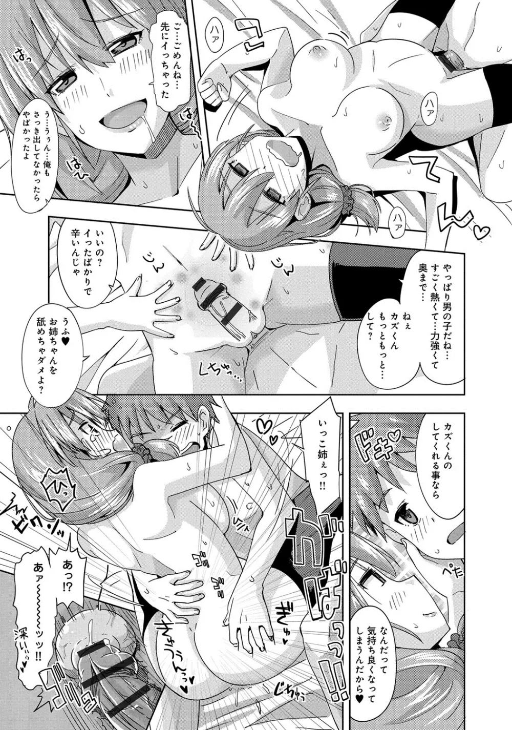 デキ愛孕みんぐ♪ Page.102