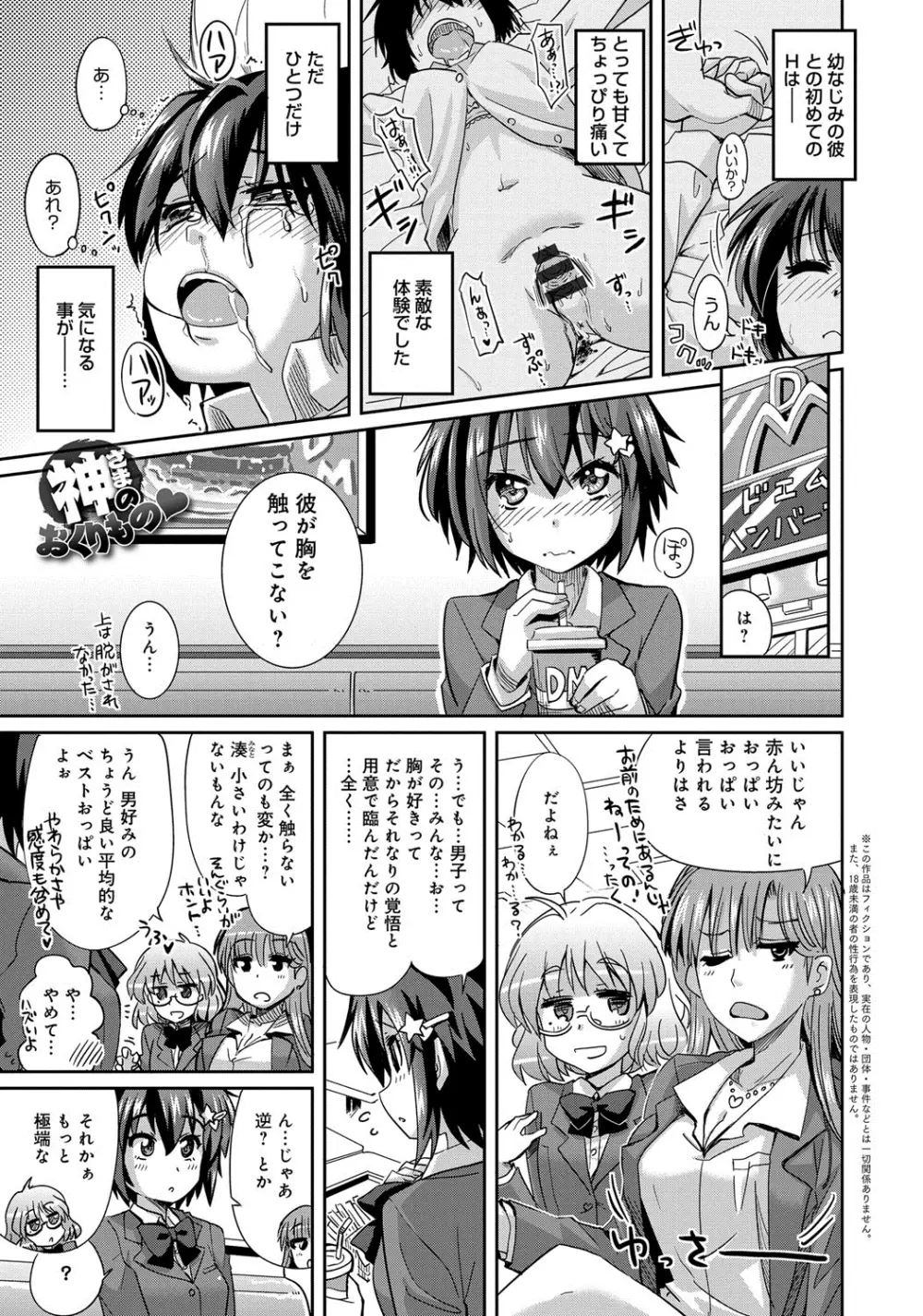 デキ愛孕みんぐ♪ Page.108