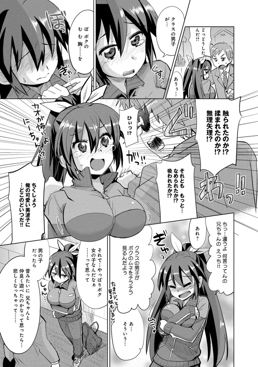 デキ愛孕みんぐ♪ Page.132