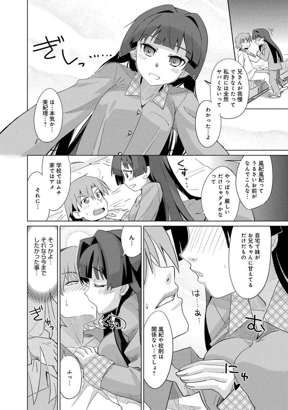 デキ愛孕みんぐ♪ Page.155