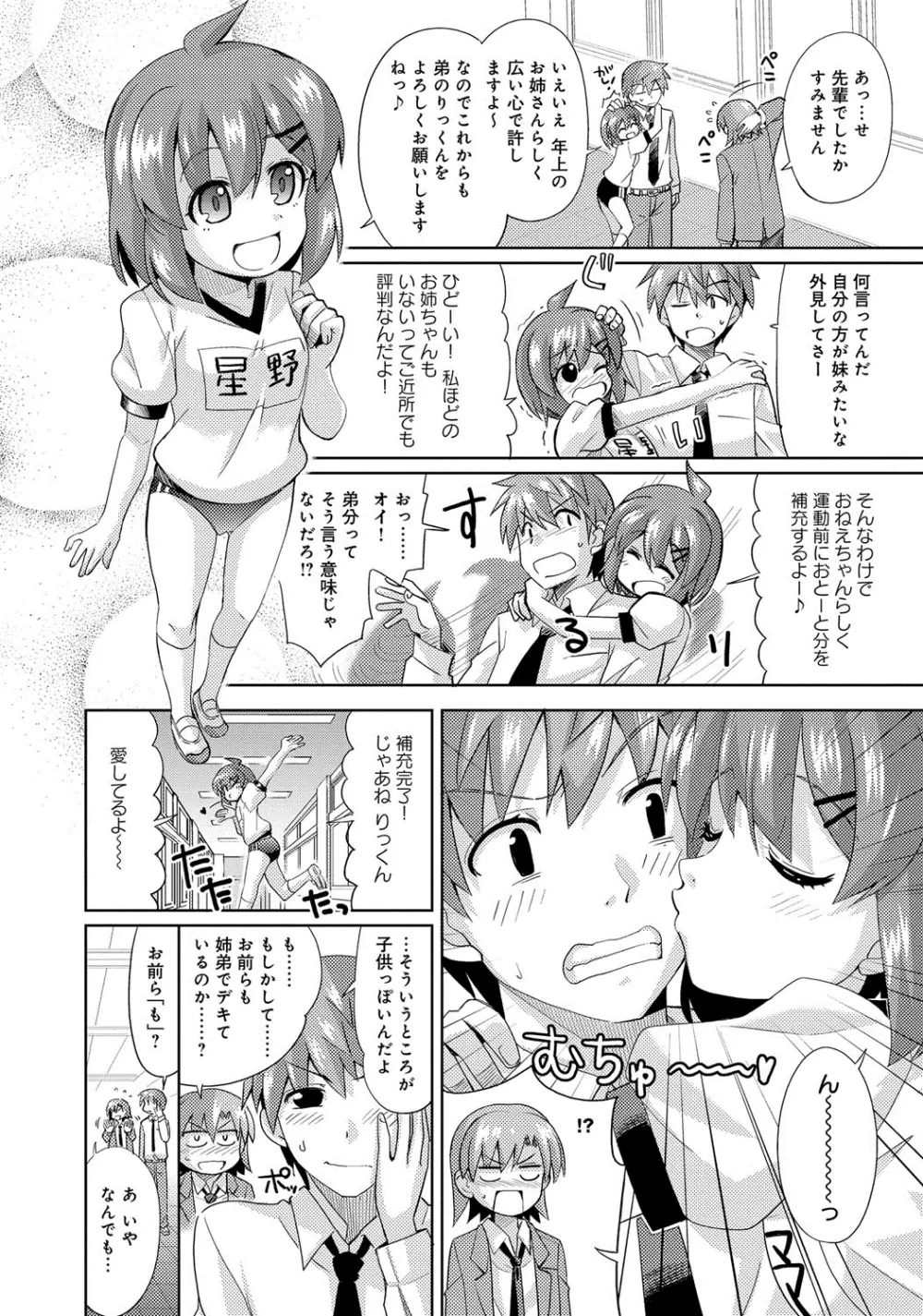 デキ愛孕みんぐ♪ Page.169