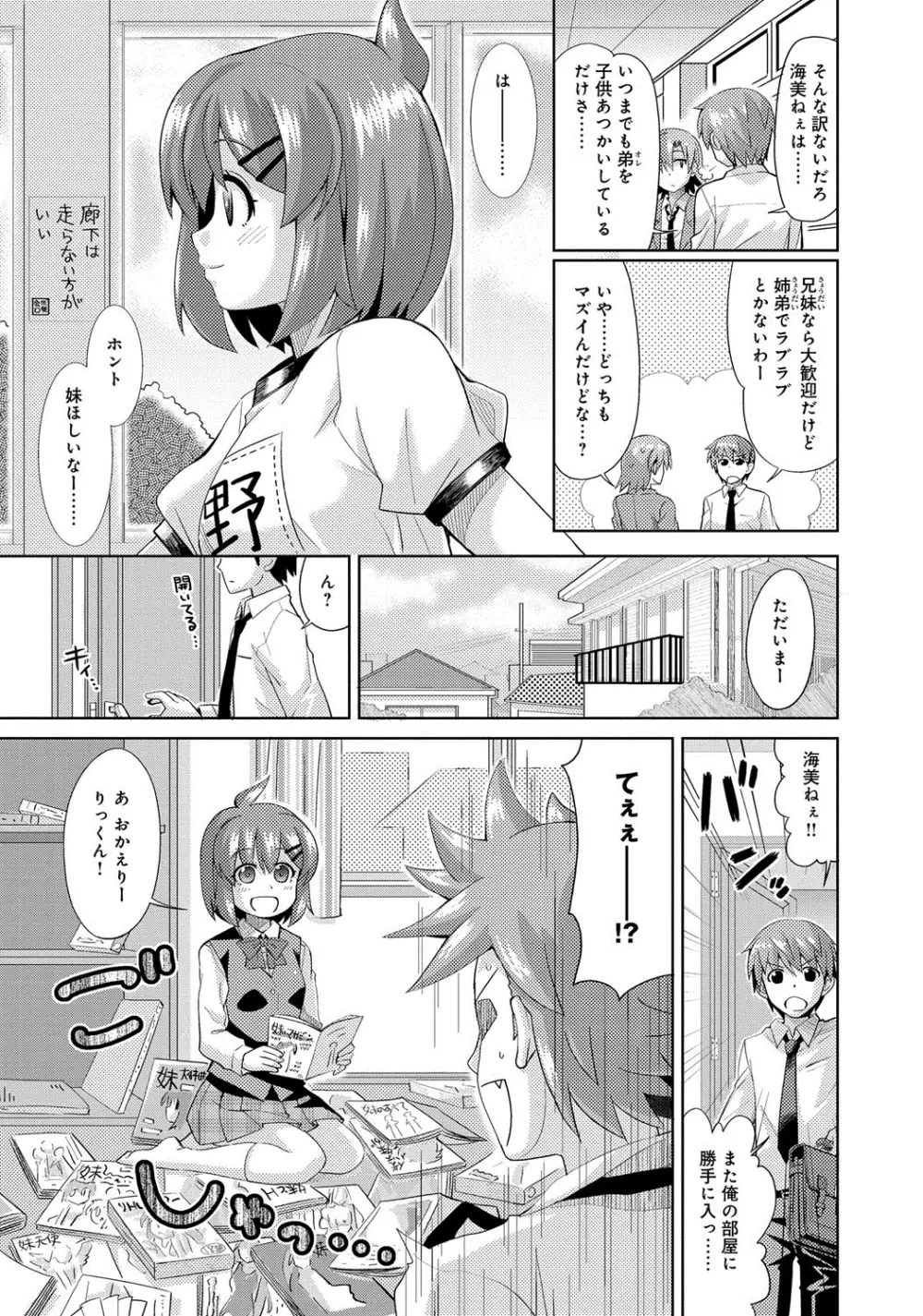 デキ愛孕みんぐ♪ Page.170