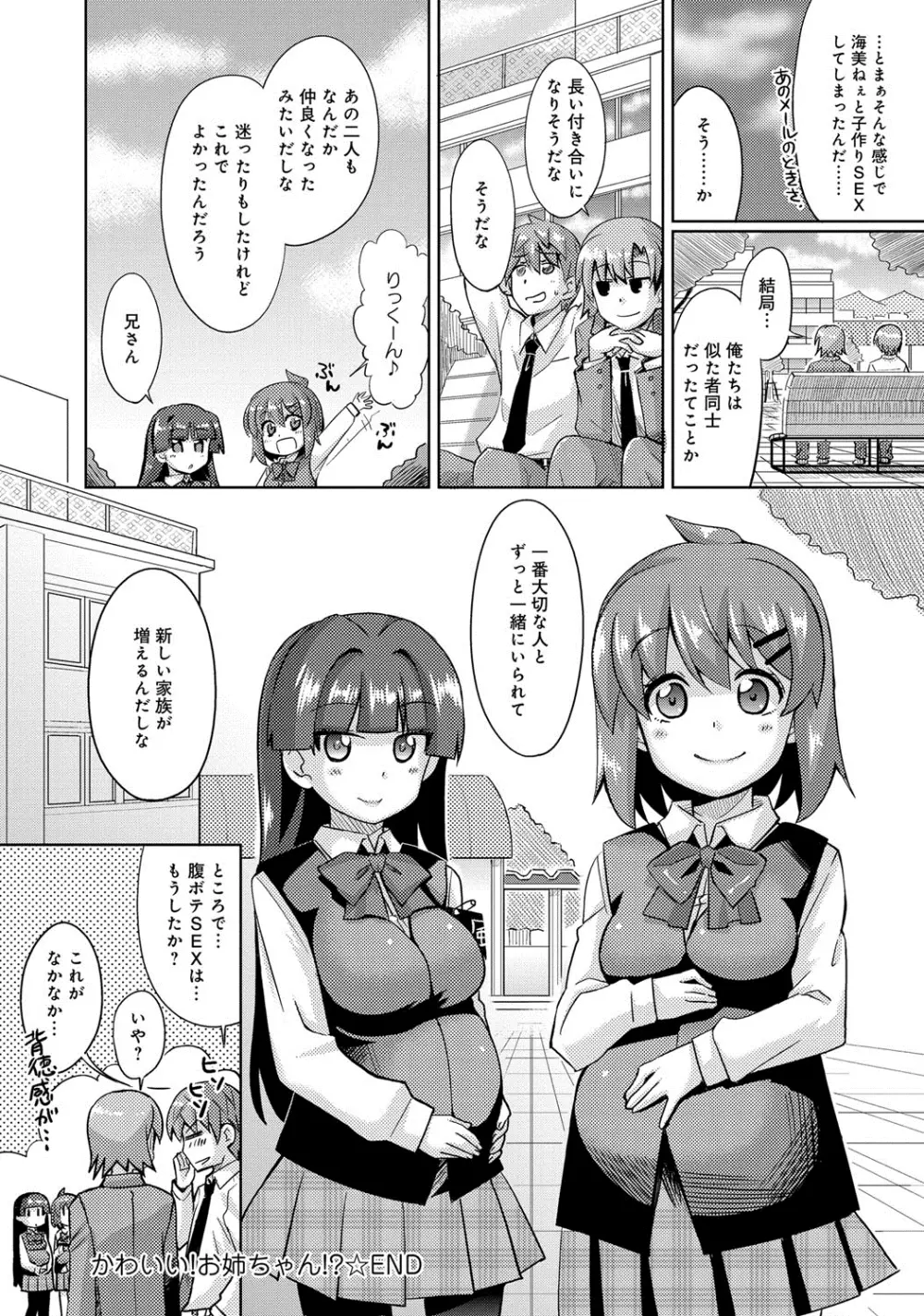 デキ愛孕みんぐ♪ Page.187