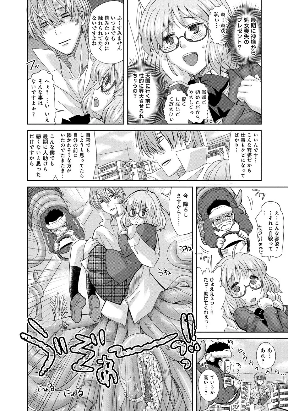 デキ愛孕みんぐ♪ Page.191