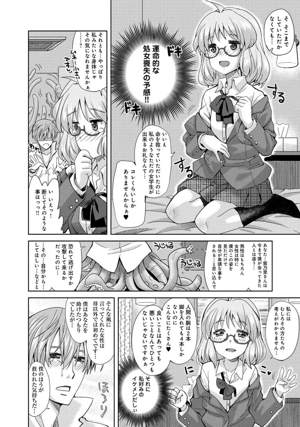 デキ愛孕みんぐ♪ Page.193