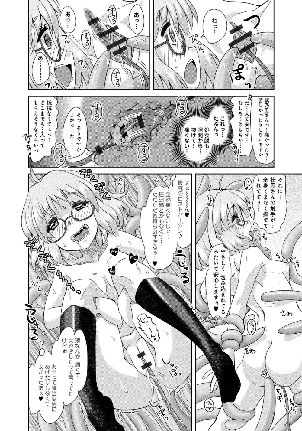 デキ愛孕みんぐ♪ Page.199