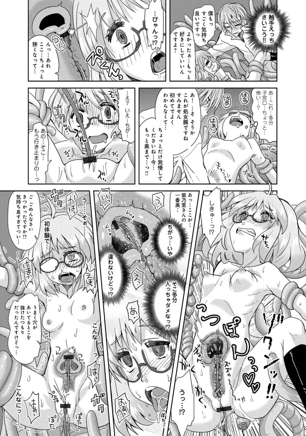 デキ愛孕みんぐ♪ Page.200