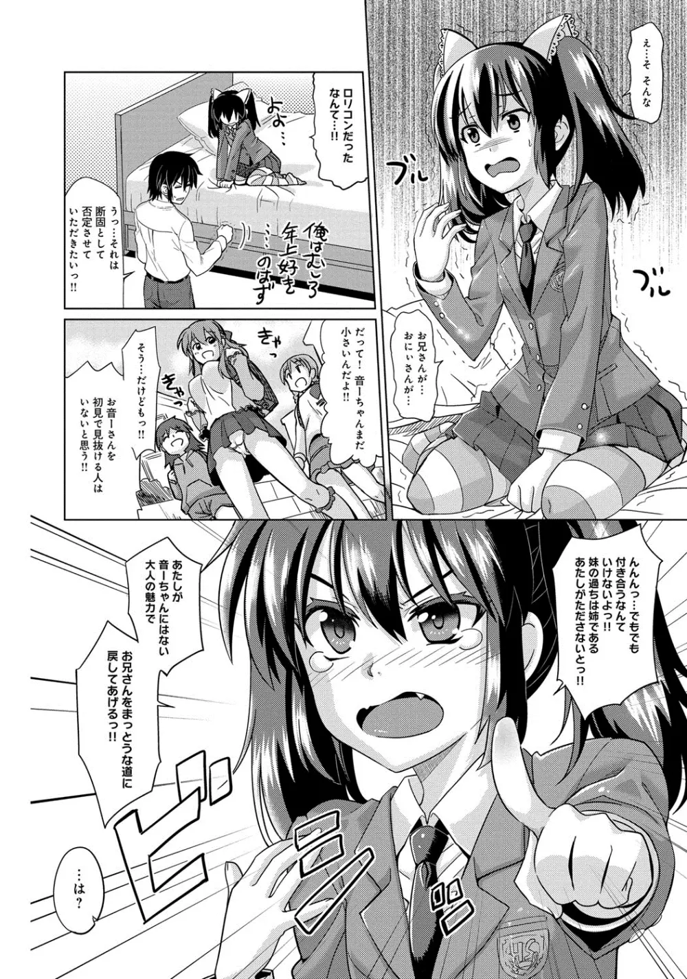 デキ愛孕みんぐ♪ Page.29