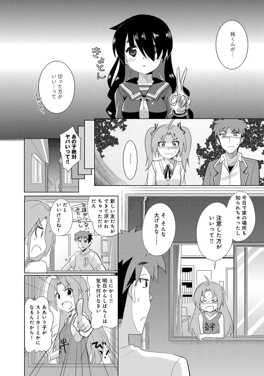 デキ愛孕みんぐ♪ Page.49