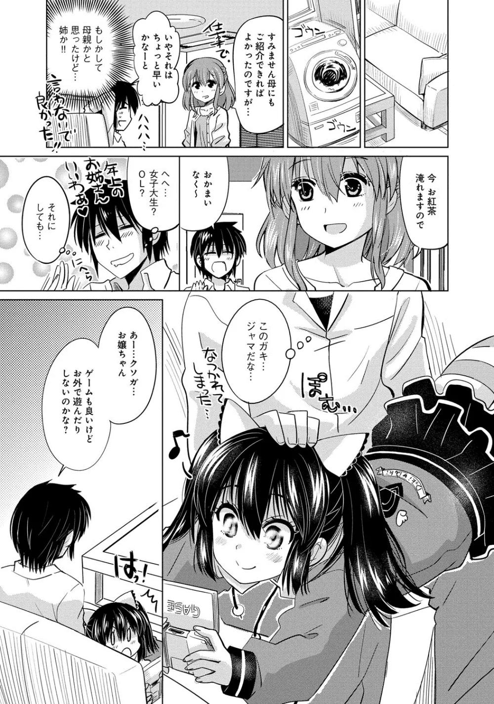 デキ愛孕みんぐ♪ Page.6