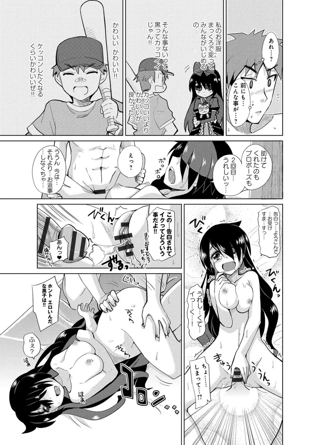 デキ愛孕みんぐ♪ Page.60