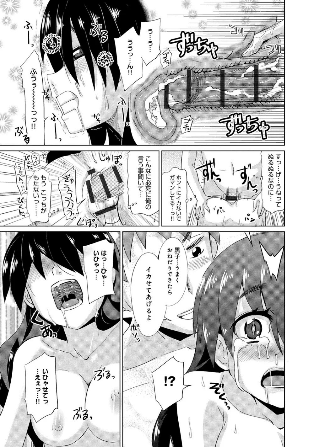 デキ愛孕みんぐ♪ Page.64