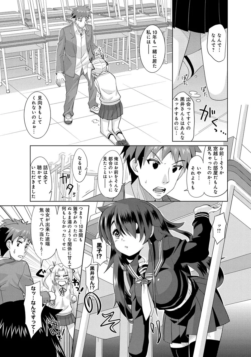 デキ愛孕みんぐ♪ Page.72