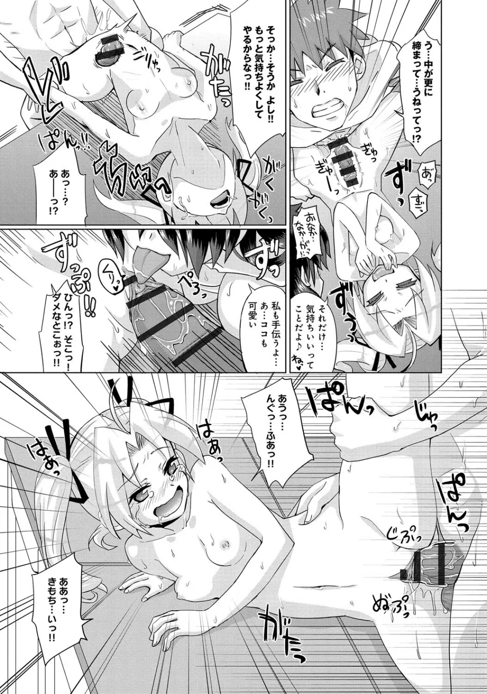 デキ愛孕みんぐ♪ Page.82