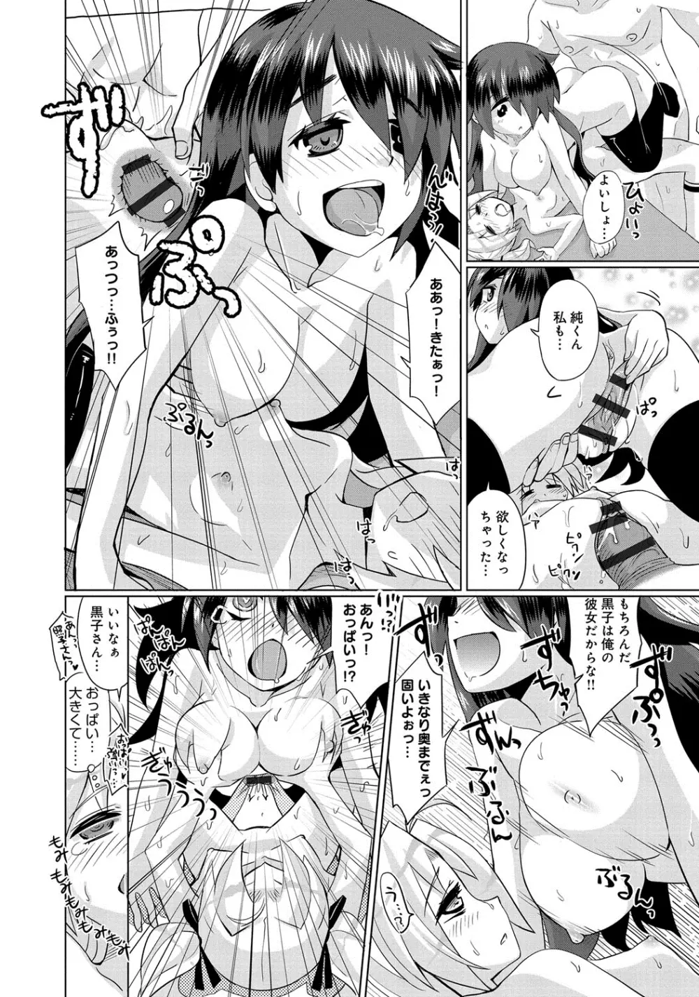 デキ愛孕みんぐ♪ Page.85