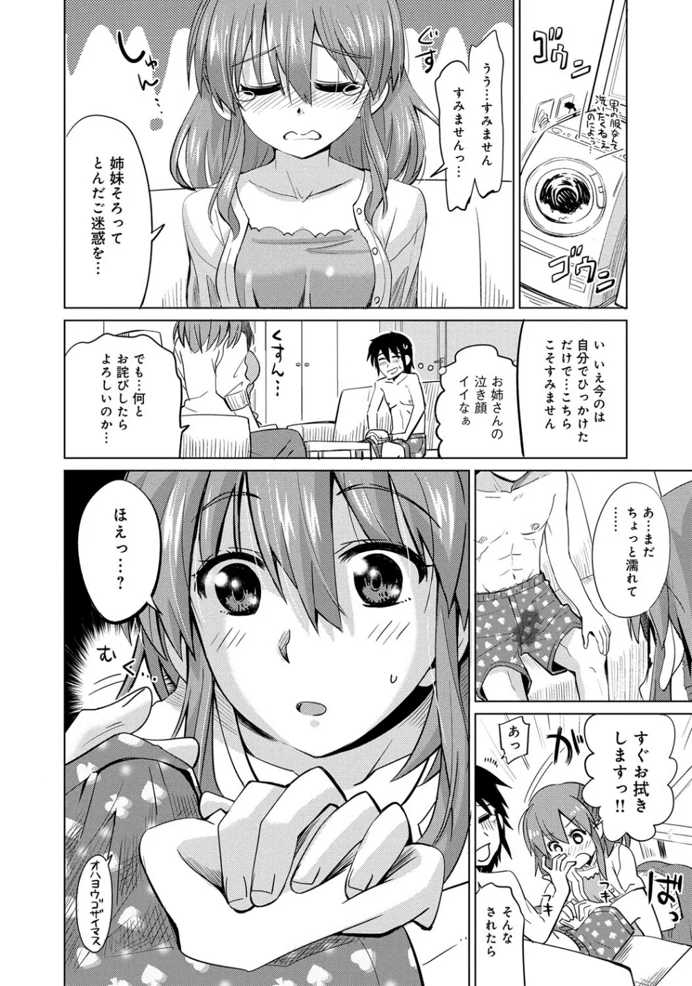 デキ愛孕みんぐ♪ Page.9