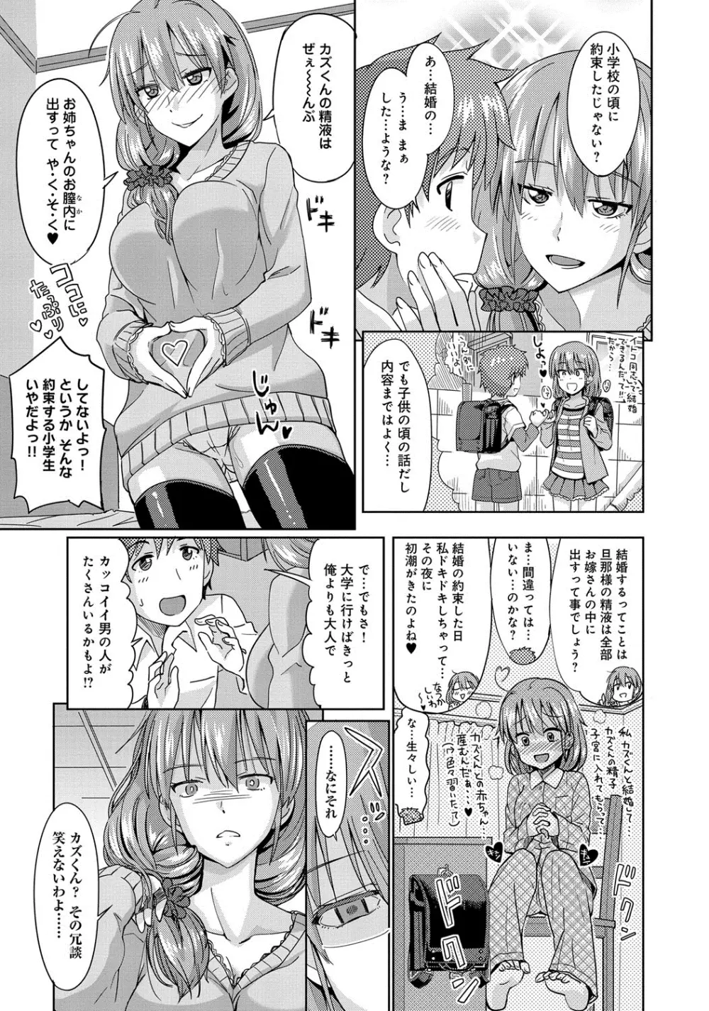 デキ愛孕みんぐ♪ Page.92