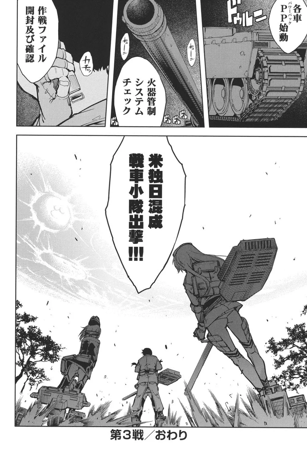 戦車コレ Page.117