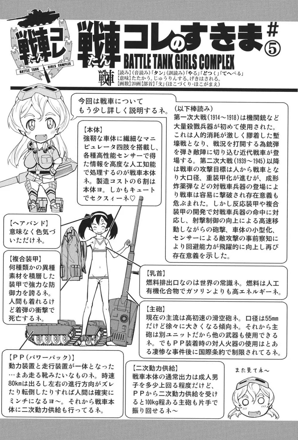 戦車コレ Page.118